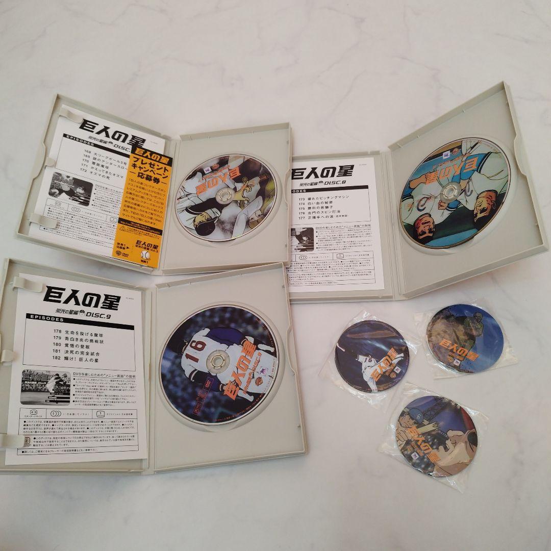 巨人の星　全話収録DVDセット中古美品おまけ付き