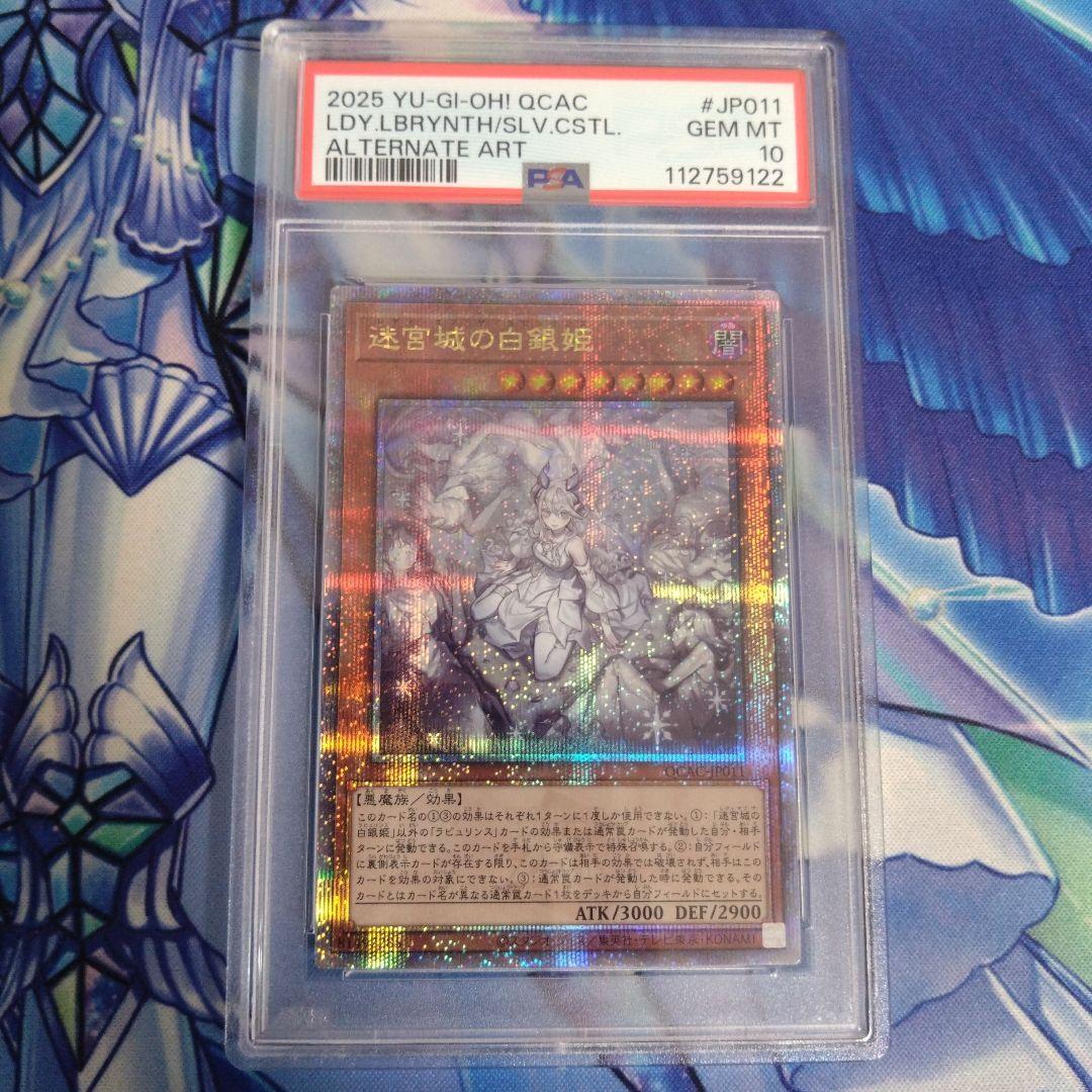 迷宮城の白銀姫　25thシークレット　PSA10 迷宮城の白銀姫(25thレア/イラスト違い) | クォーターセンチュリー