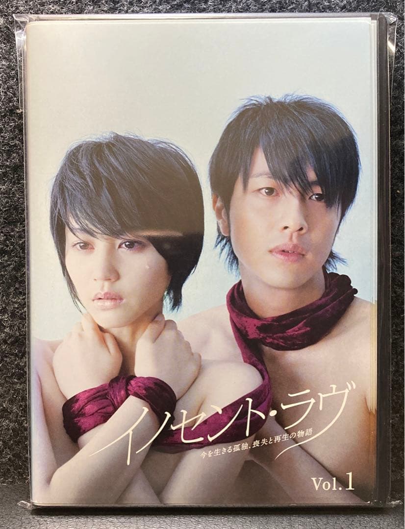 イノセント・ラヴ』《全話／全5巻》堀北真希／成宮 寛貴／北川悠仁