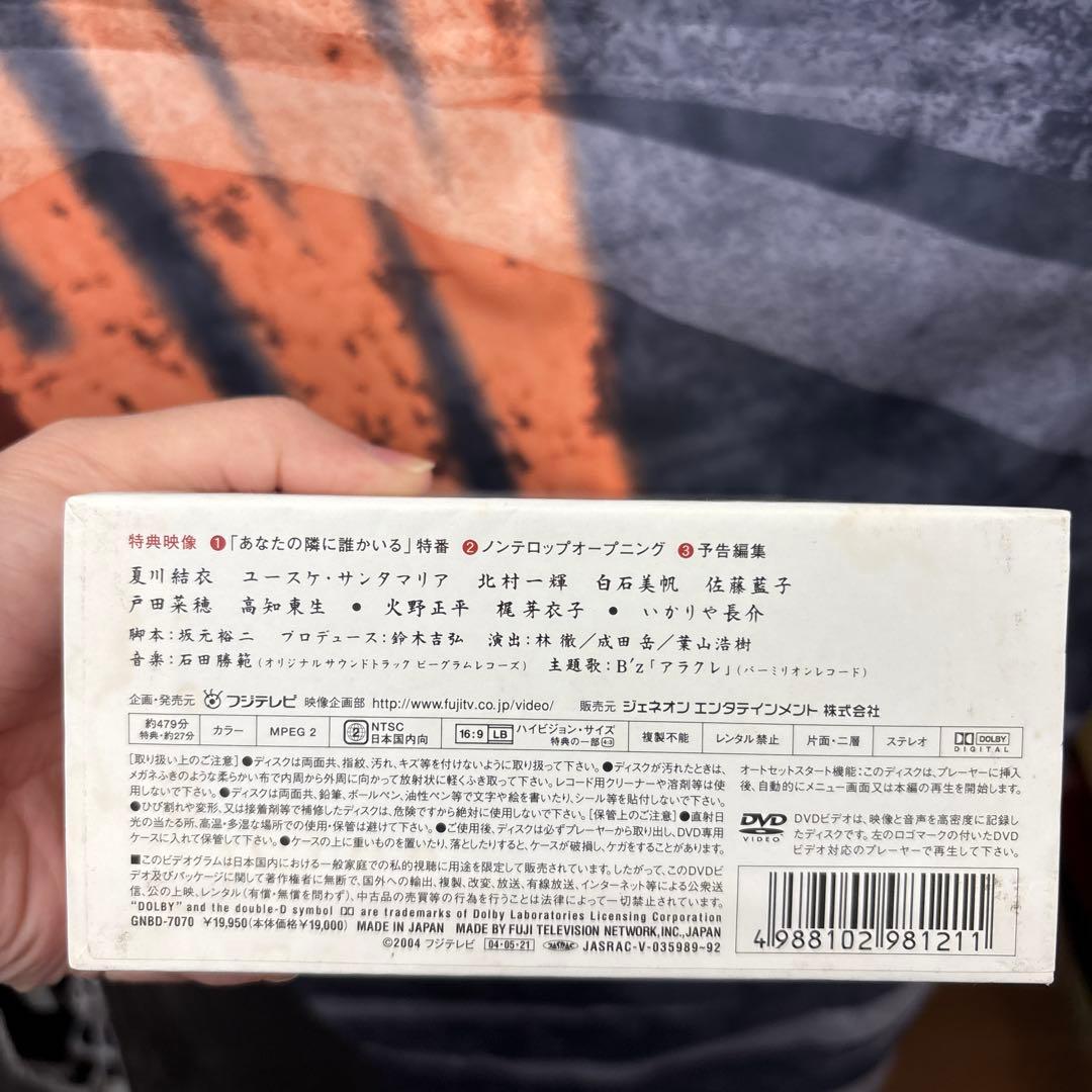 あなたの隣に誰かいる ディレクターズカット DVD-BOX〈4枚組〉