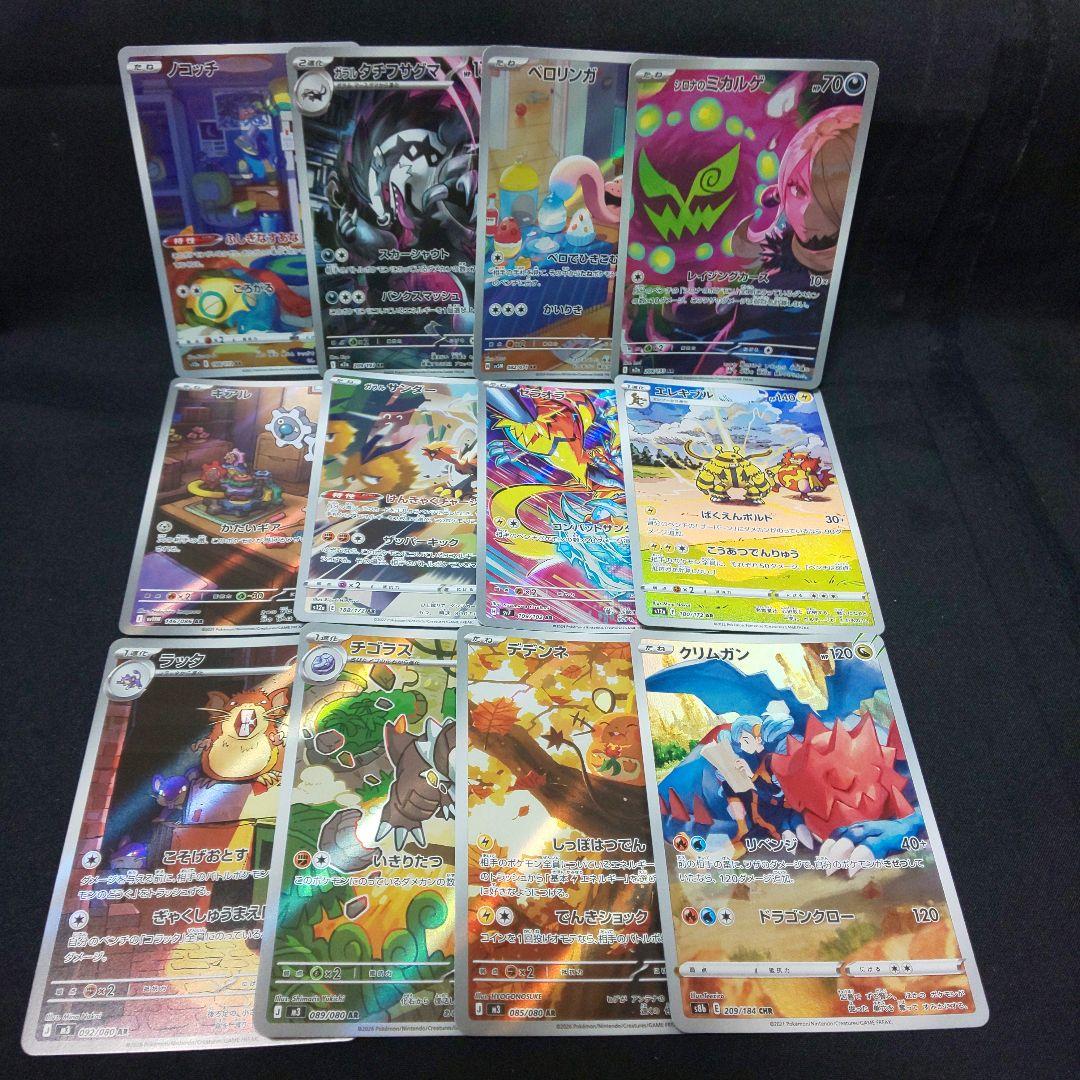 即購入ok＊ポケカ AR CHR 12種まとめ売り - メルカリ