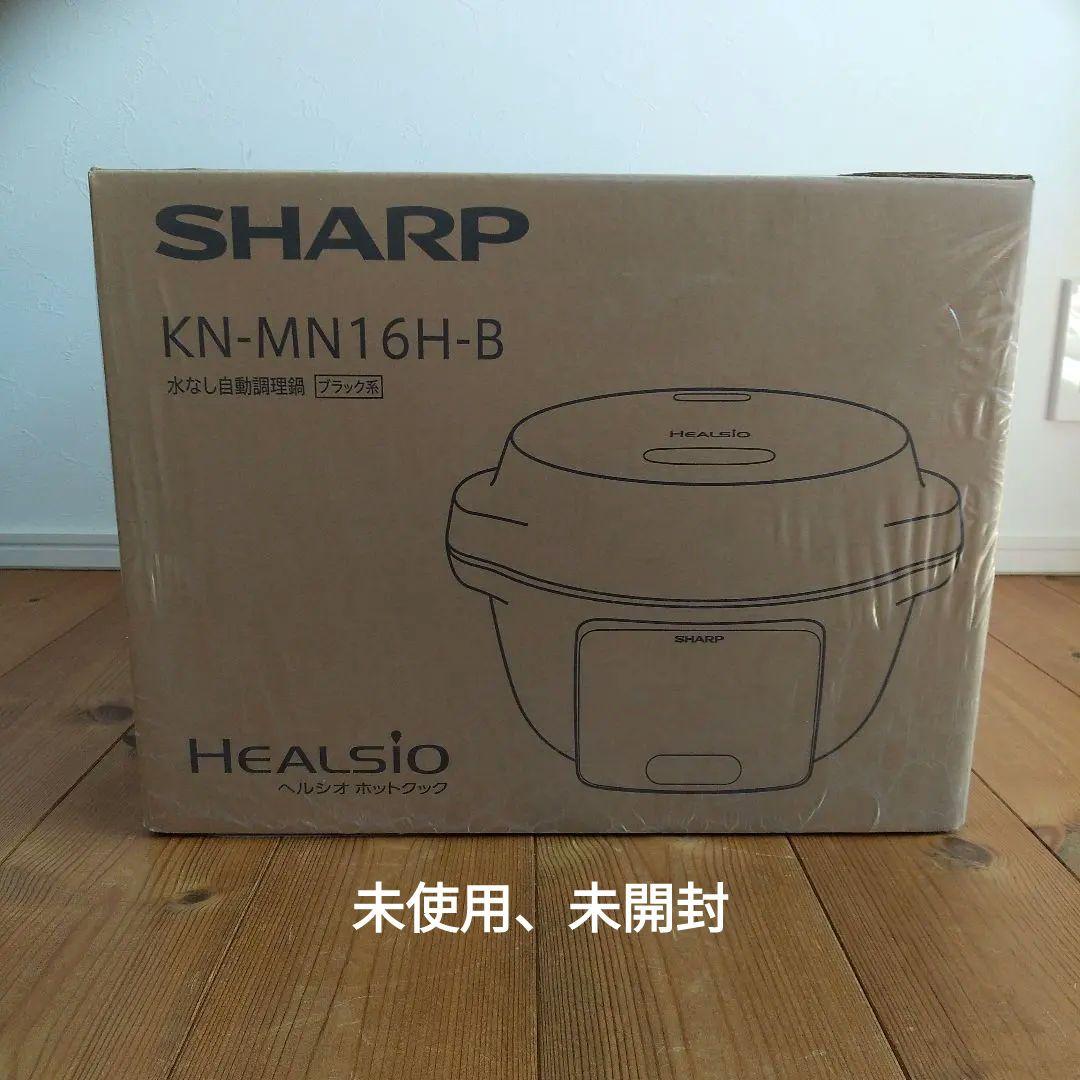 キッチン家電 SHARP HEALSIO KN-MN16H-B シャープ公式通販】 へルシオ ホットクック＜無線LAN非搭載＞＜1.6L