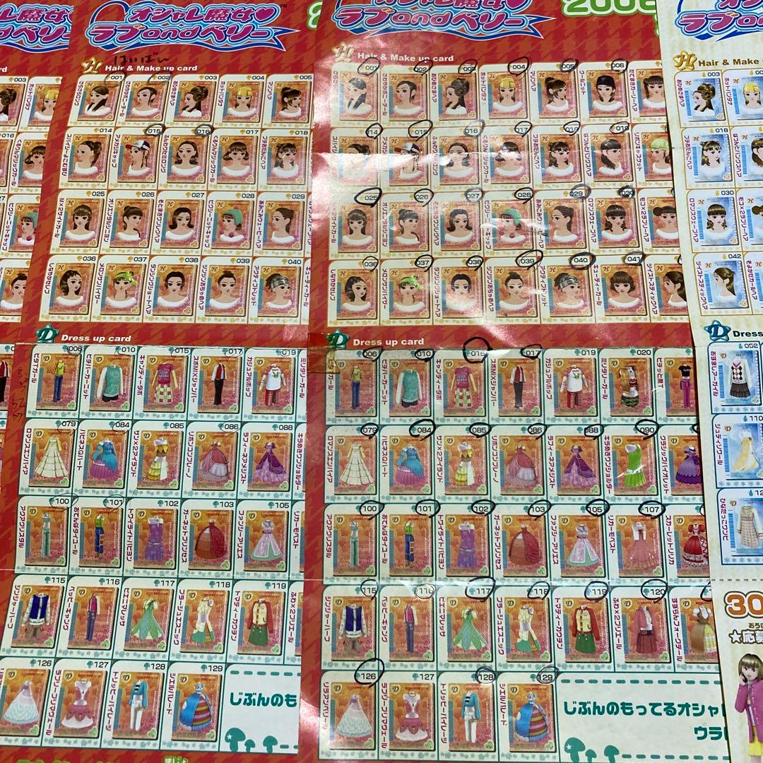 オシャレ魔女ラブandベリー2006春2006夏2006秋2006冬一覧表カード