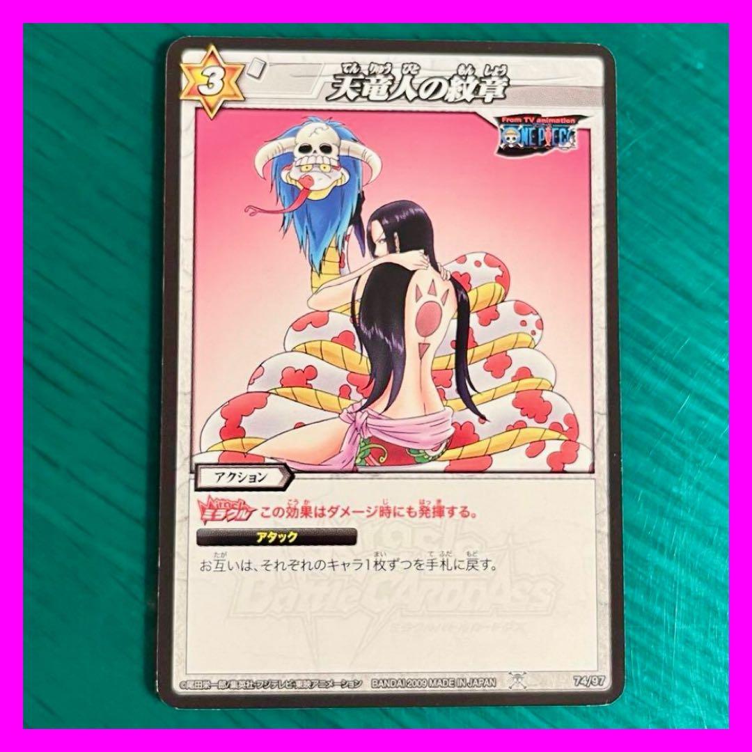 ボア ハンコック 天竜人の紋章 ワンピース ミラバト カード 0f カード