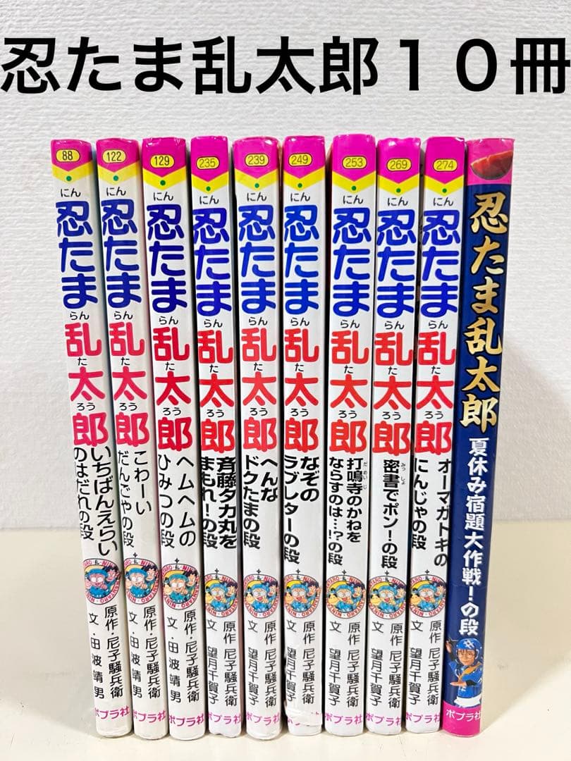 忍たま乱太郎 絵本 10冊 セット まとめ売り 児童書 落第忍者乱太郎 本