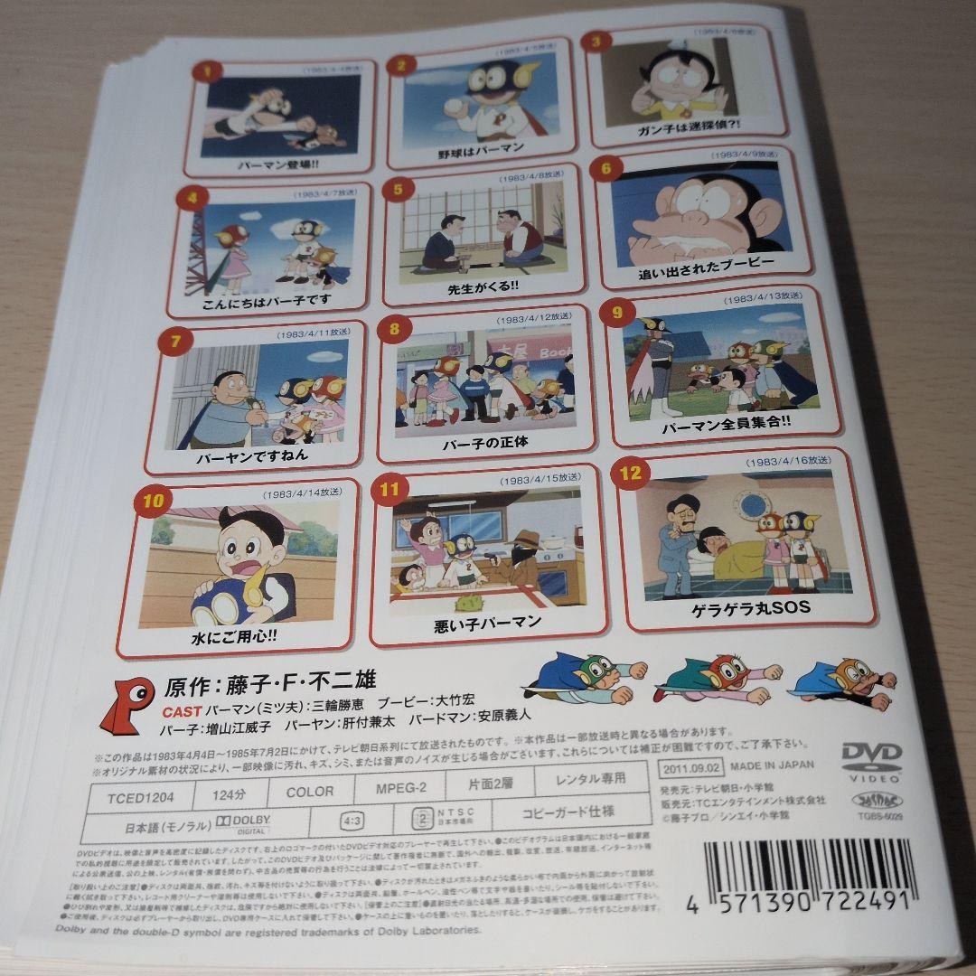 パーマン DVD 1~44全巻セット - メルカリ