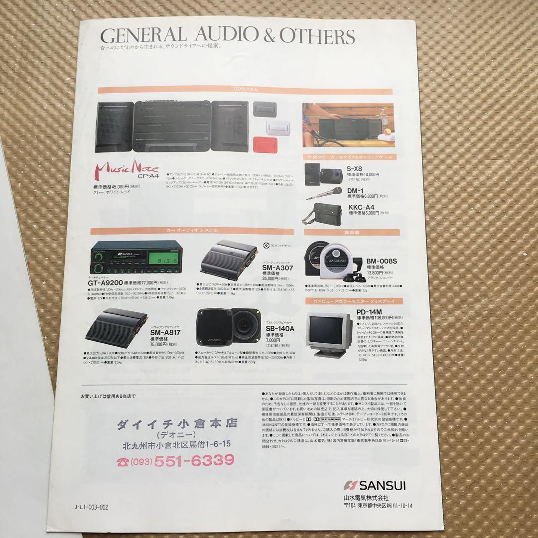 1140 サンスイ SUNSUI 総合・コンポーネント カタログ - メルカリ