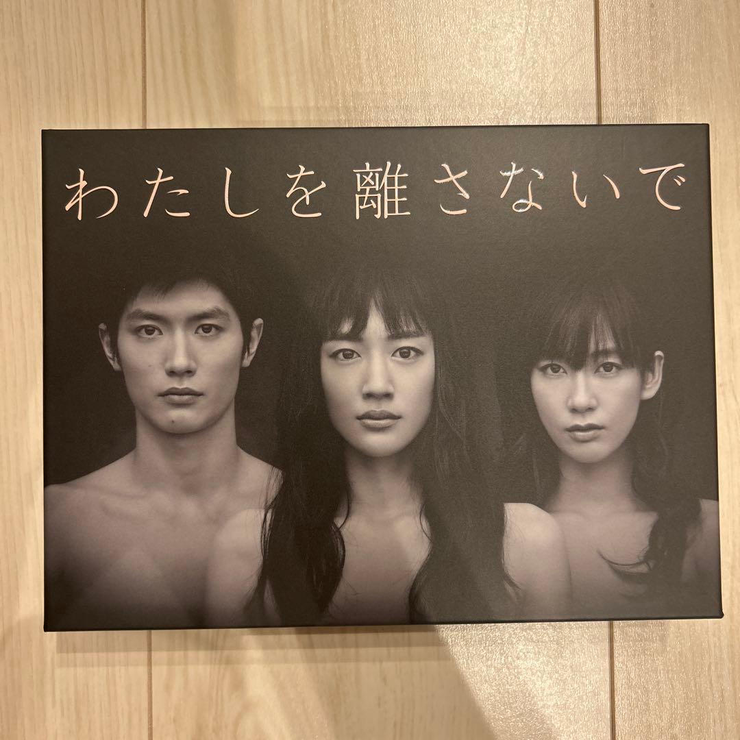 わたしを離さないで DVD-BOX〈6枚組〉綾瀬はるか　三浦春馬 Amazon.co.jp: わたしを離さないで DVD-BOX : 綾瀬はるか, 三浦春馬