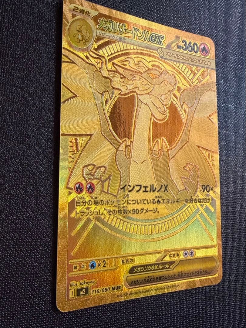 メガリザードンX ex MUR 交換品 ポケカ - メルカリ