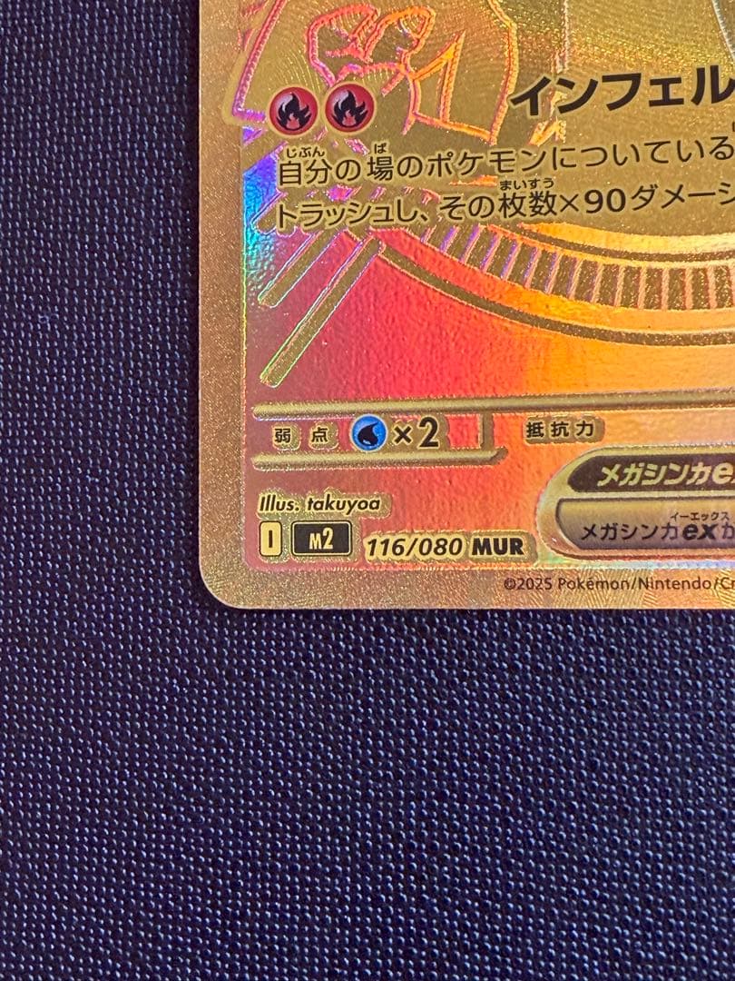 メガリザードンX ex MUR 交換品 ポケカ - メルカリ