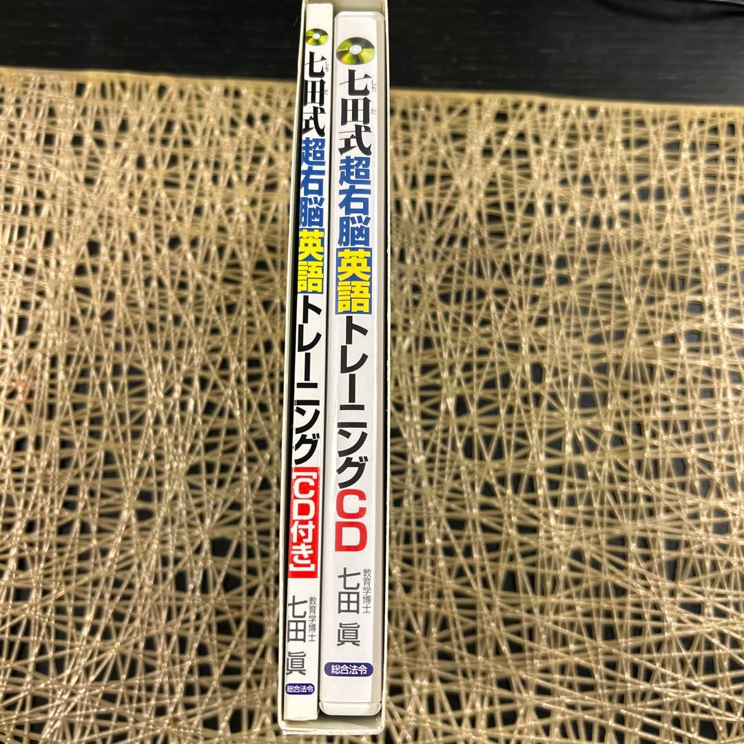 七田式超右脳英語トレーニング (CD付き) - メルカリ