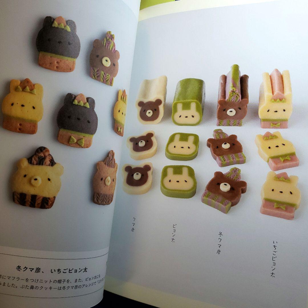 えん93のアイスボックスクッキー どこを切ってもほのぼの クマ彦と