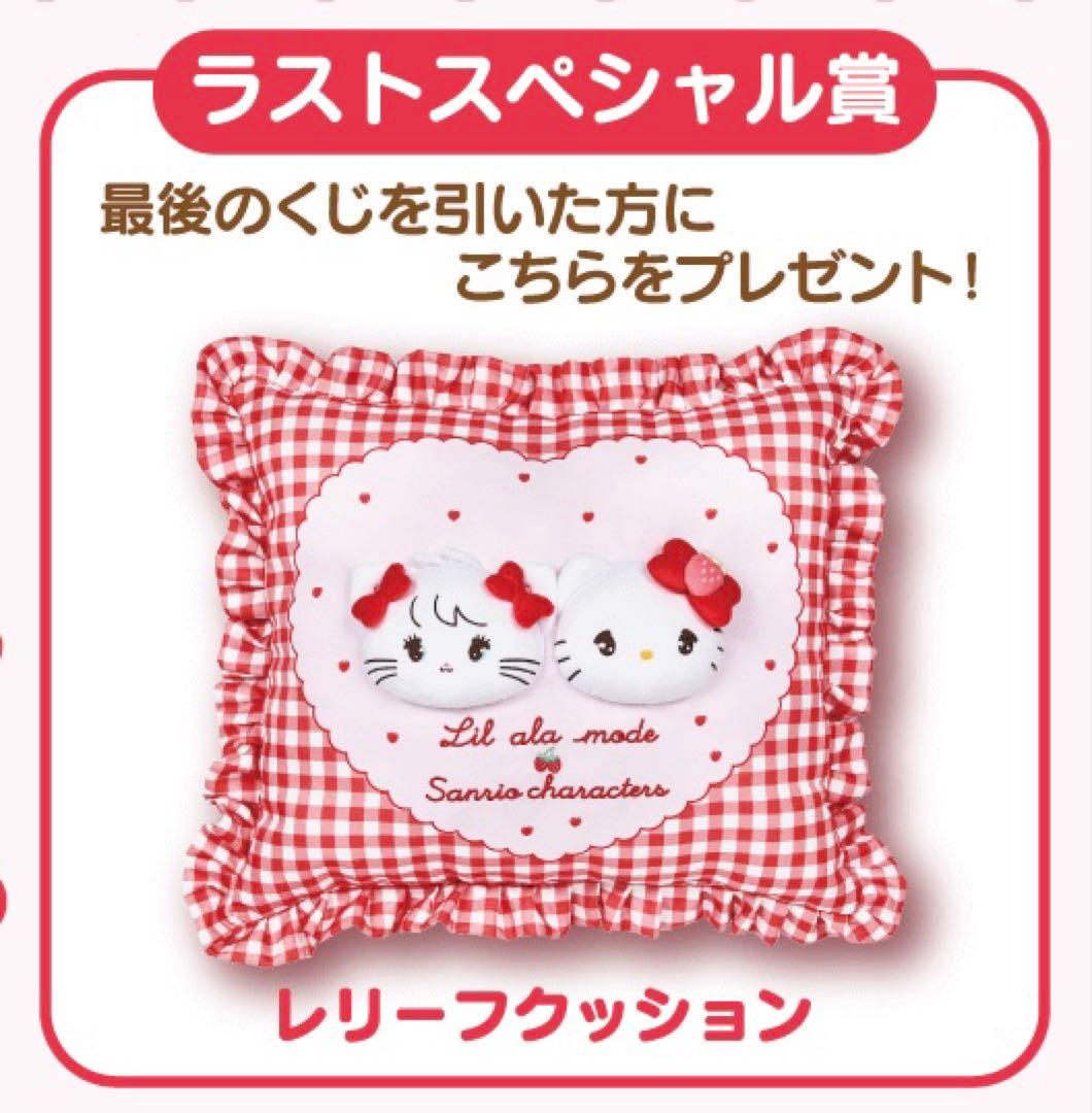 リルアラモード×サンリオくじ キャリー&ブランケット&ダストボックス