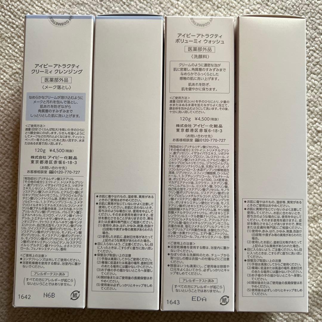 アイビー化粧品アトラクティ