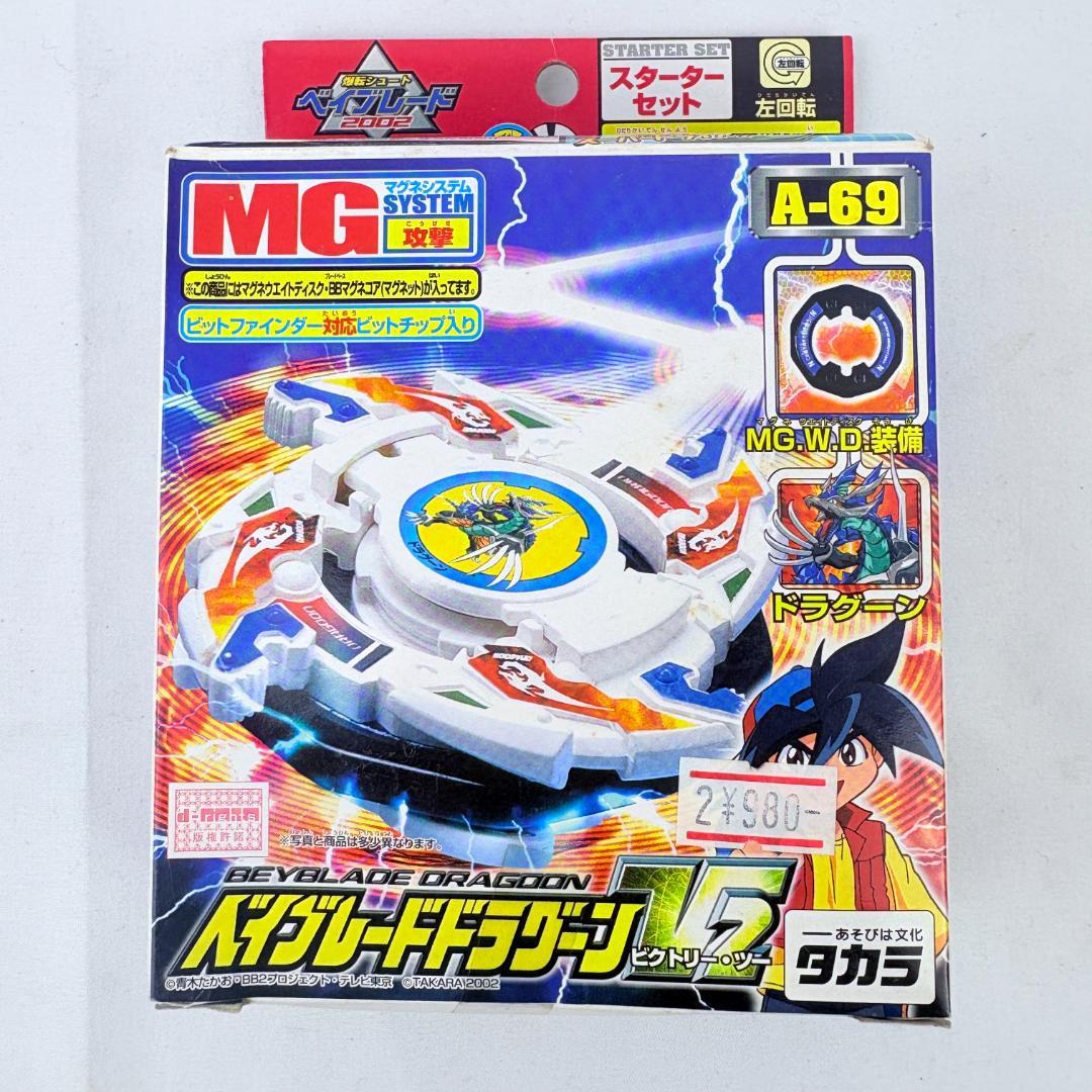 タカラ 爆転シュート ベイブレード 2002 ドラグーンV2 A-69 左回転