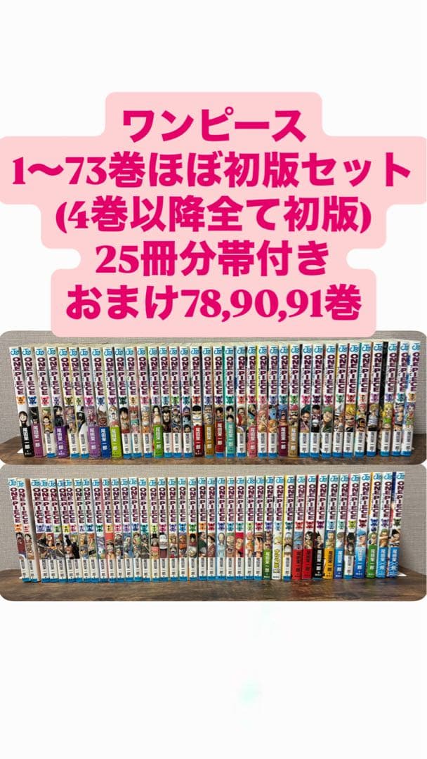 【ほぼ初版】ワンピース 漫画 1巻〜 73巻セット おまけ3冊 まとめ売り ほぼ初版】ワンピース 漫画 1巻〜 73巻セット おまけ3冊 まとめ売り