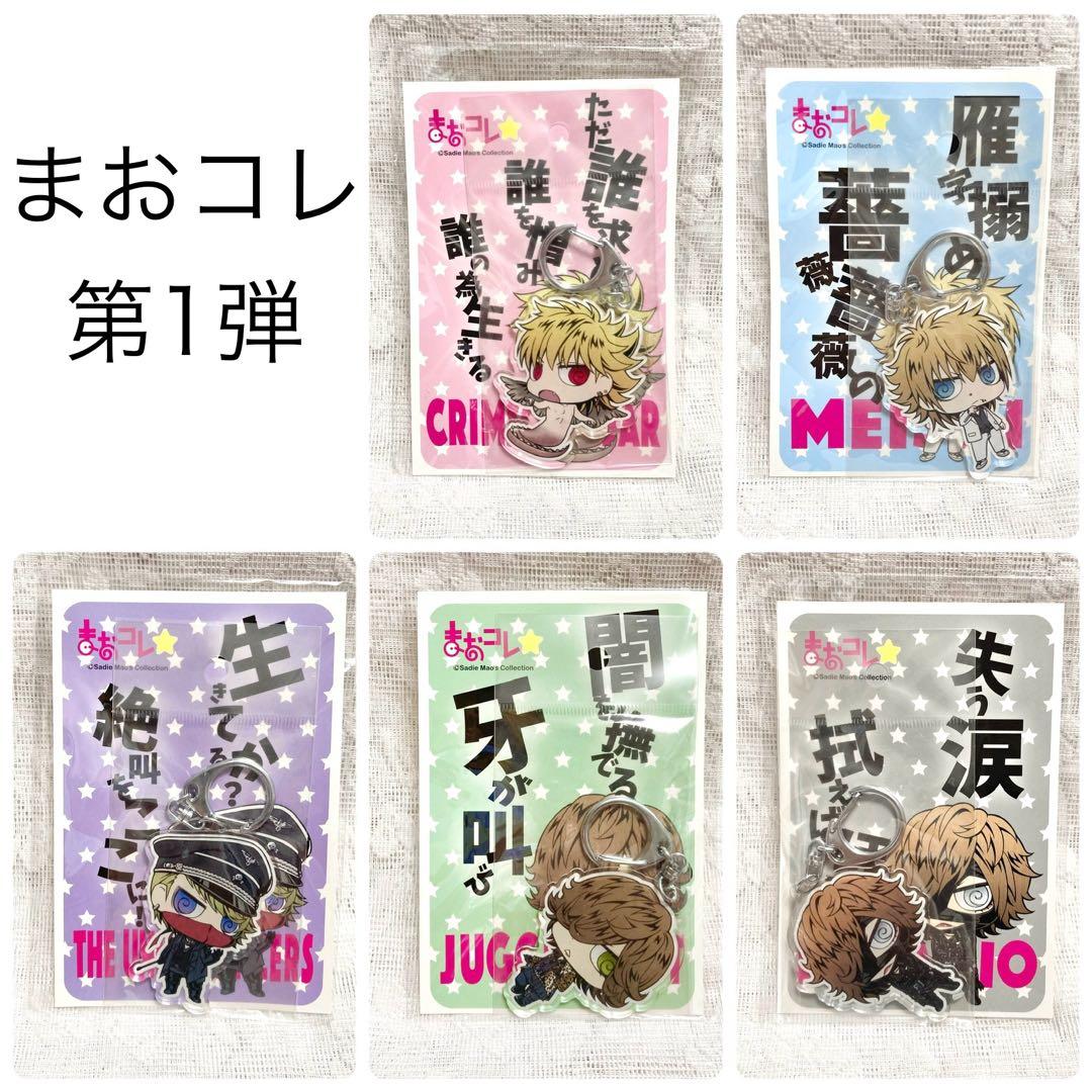 【新品】 sadie サディ まおコレ 第1弾 第2弾 全10種セット 真緒