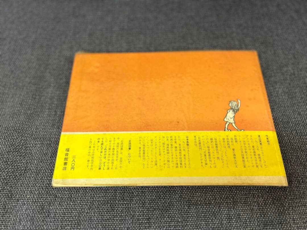 激レア1963年 初版 帯付 しょうぼうじどうしゃ じぷた 絵本 児童書
