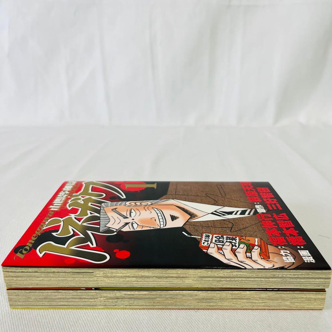 初版本】中間管理職トネガワ＆1日外出録ハンチョウ 初版本 第1巻