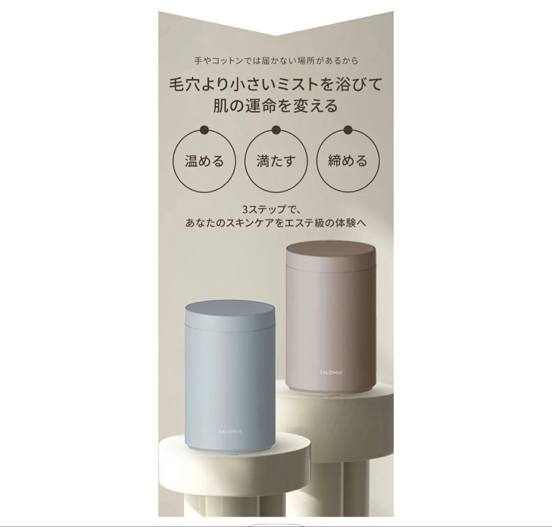 SALONIA ピュアブライトスチーマー ベージュ - メルカリ