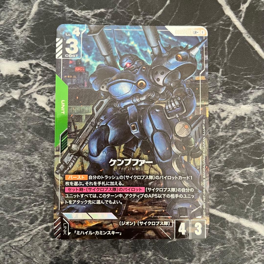 ガンダムカード ケンプファー GD03-017 LR+ パラレル 即日発送 美品