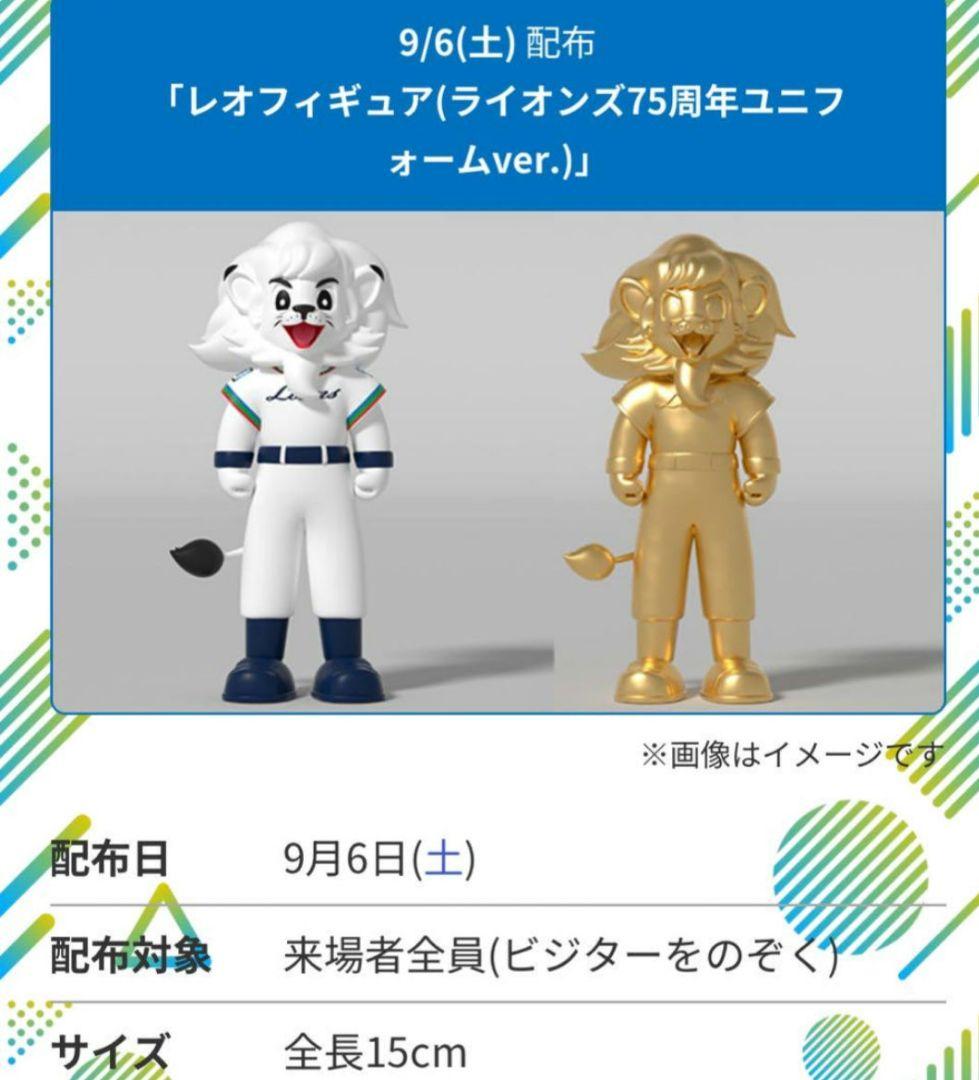 埼玉西武ライオンズ レオフィギュア 75周年 ユニフォームver. - メルカリ