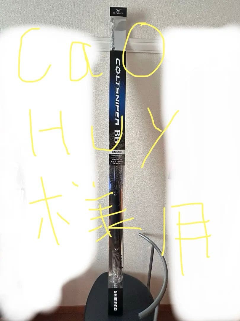 21COLT SNIPER BB S100MH ショアジギングロッド a-k-k_m-shimano301789