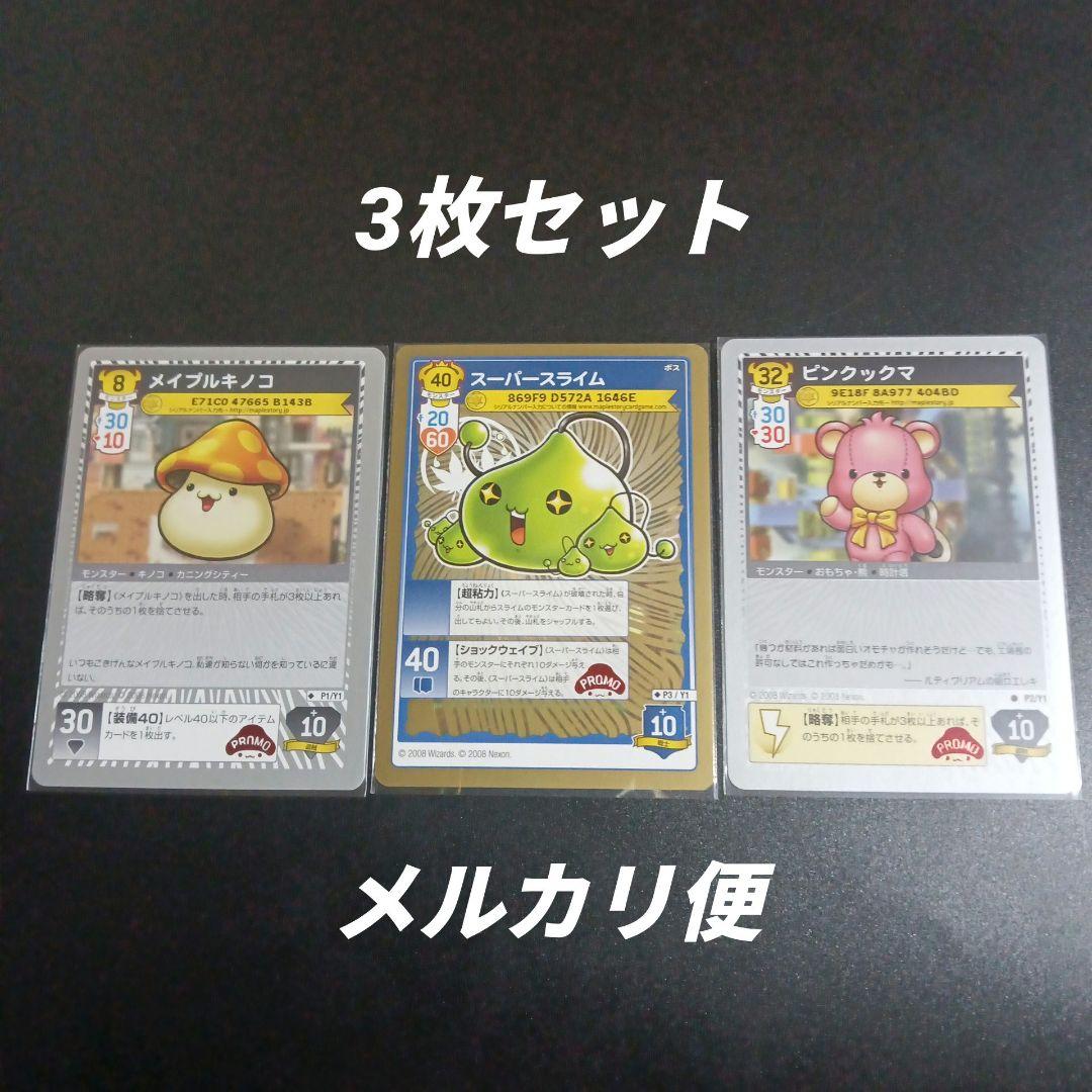メイプルストーリー トレーディングカードゲーム 3枚セット - メルカリ
