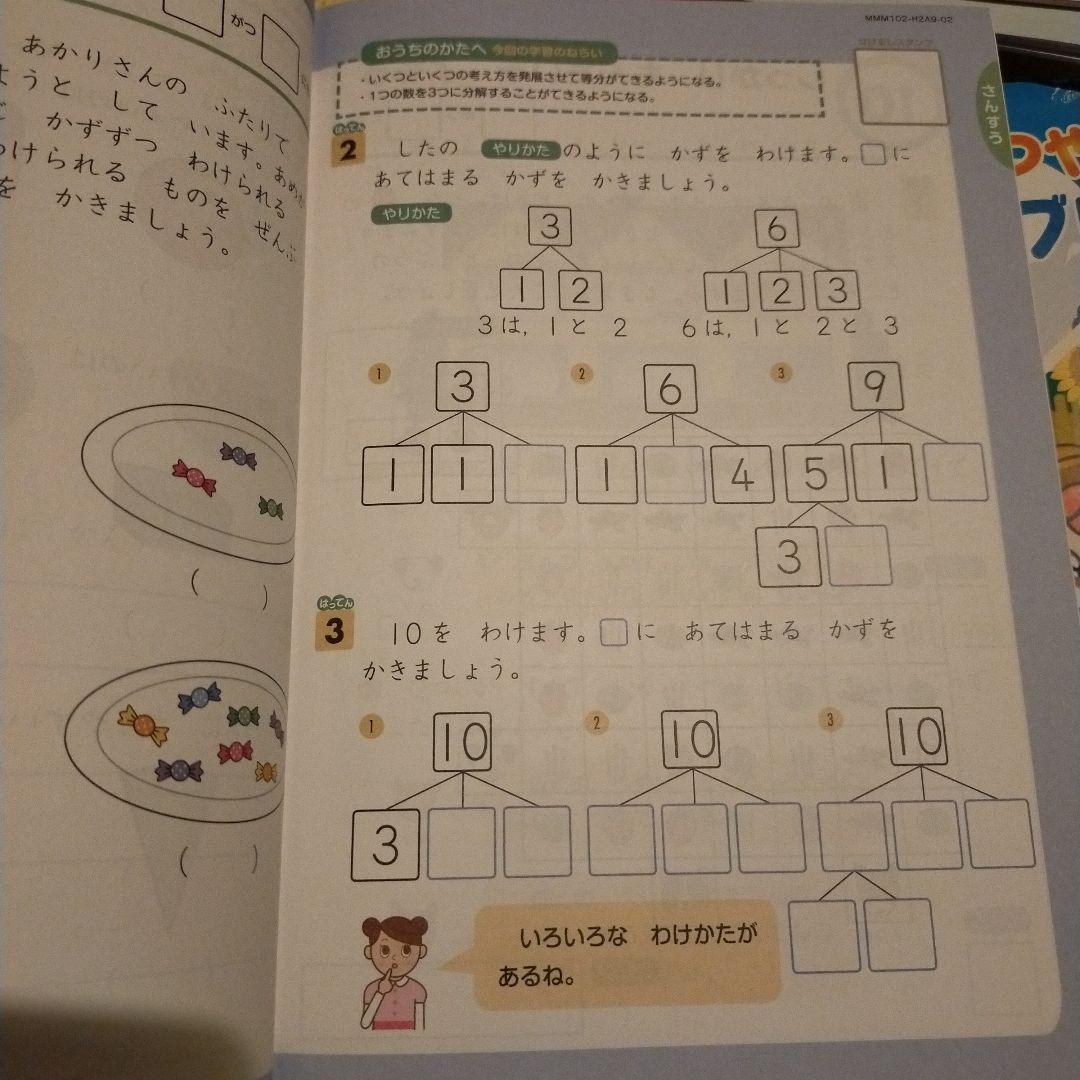 未記入】Z会わくわくスタディ・サポートブック・ドリルZ・夏休み号 11