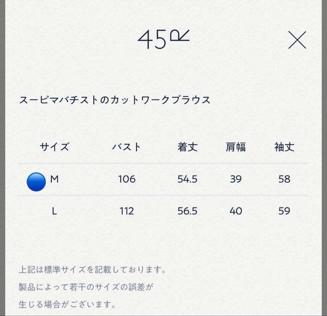 本日限定お値下げ 2025新品45R スーピマバチストのカットワーク