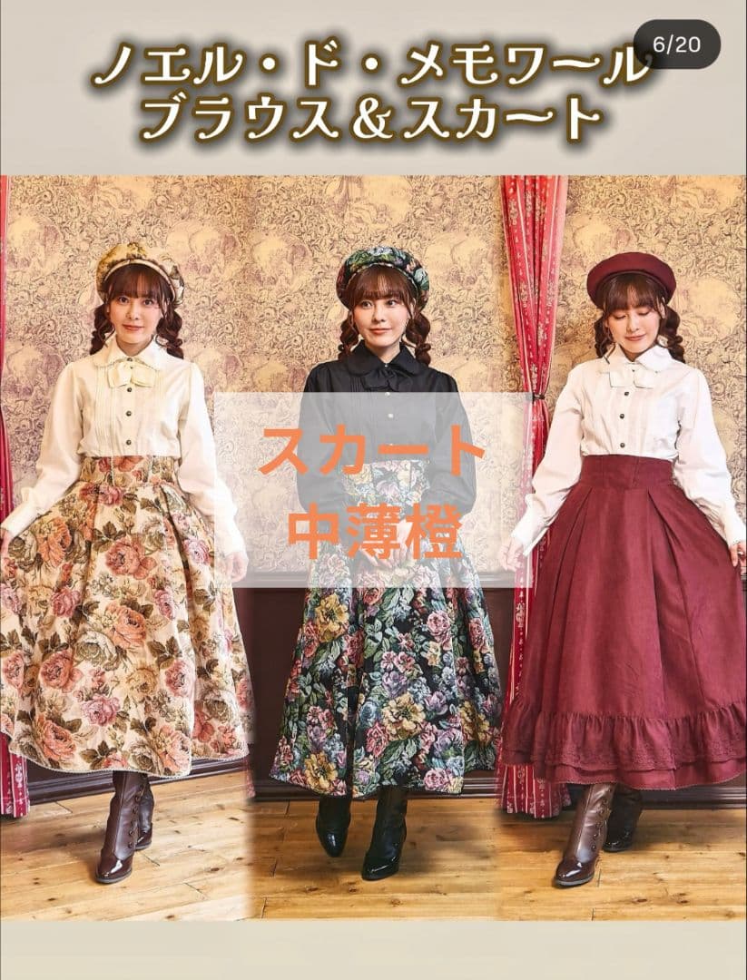 しまむら クラロリくる実 ノエル・ド・メモワール スカート 中薄橙