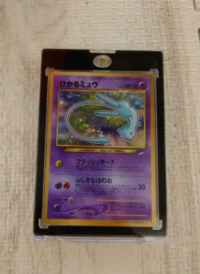 極美品 ひかるミュウ「月刊コロコロコミック01年5月号」 おまけカード