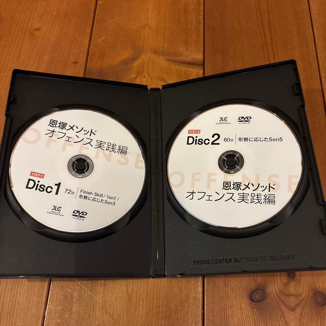 恩塚メソッドオフェンス実践編 DVD