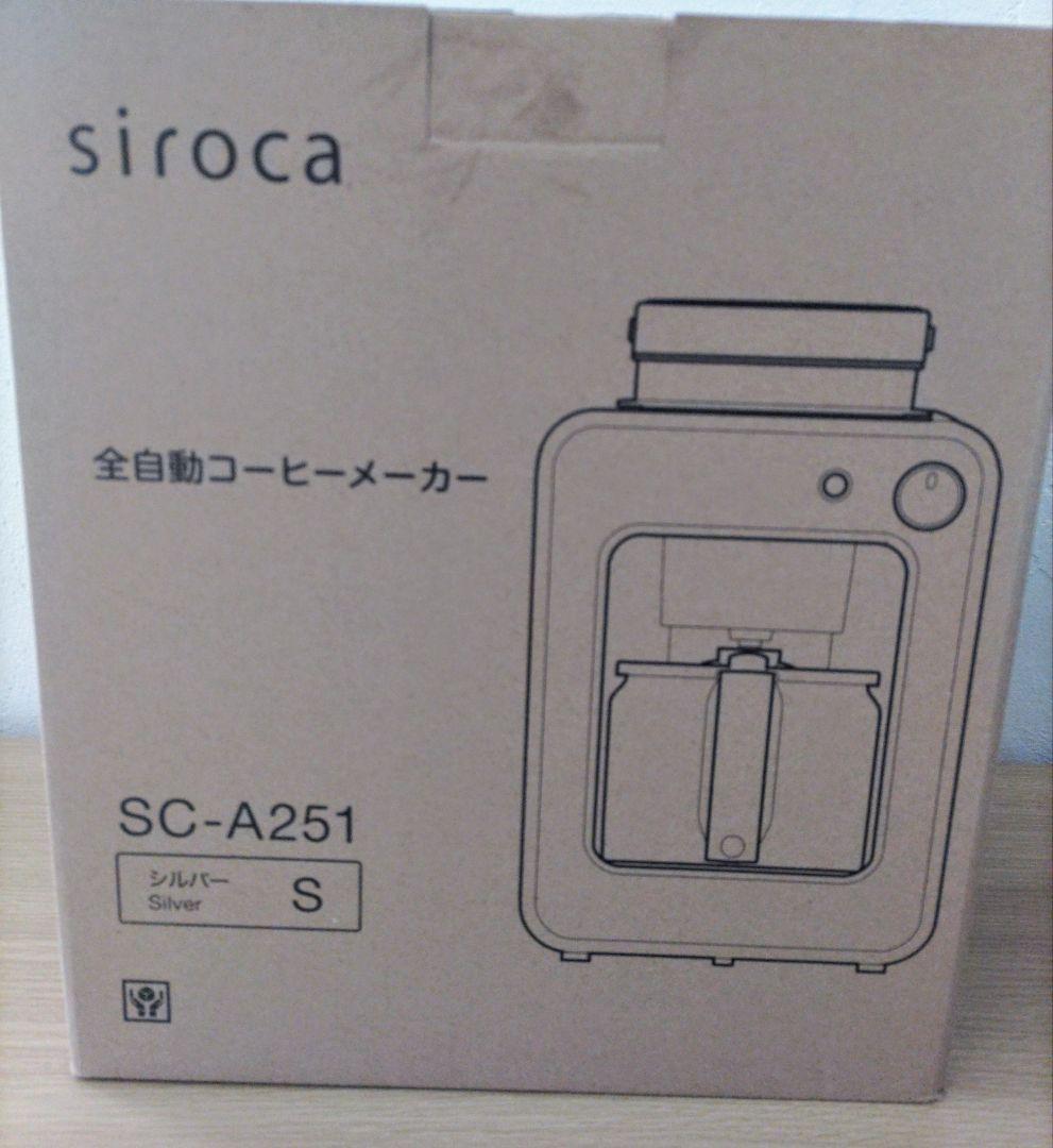 《本日まで価格》siroca 全自動ミル付きコーヒーメーカー SC-A251