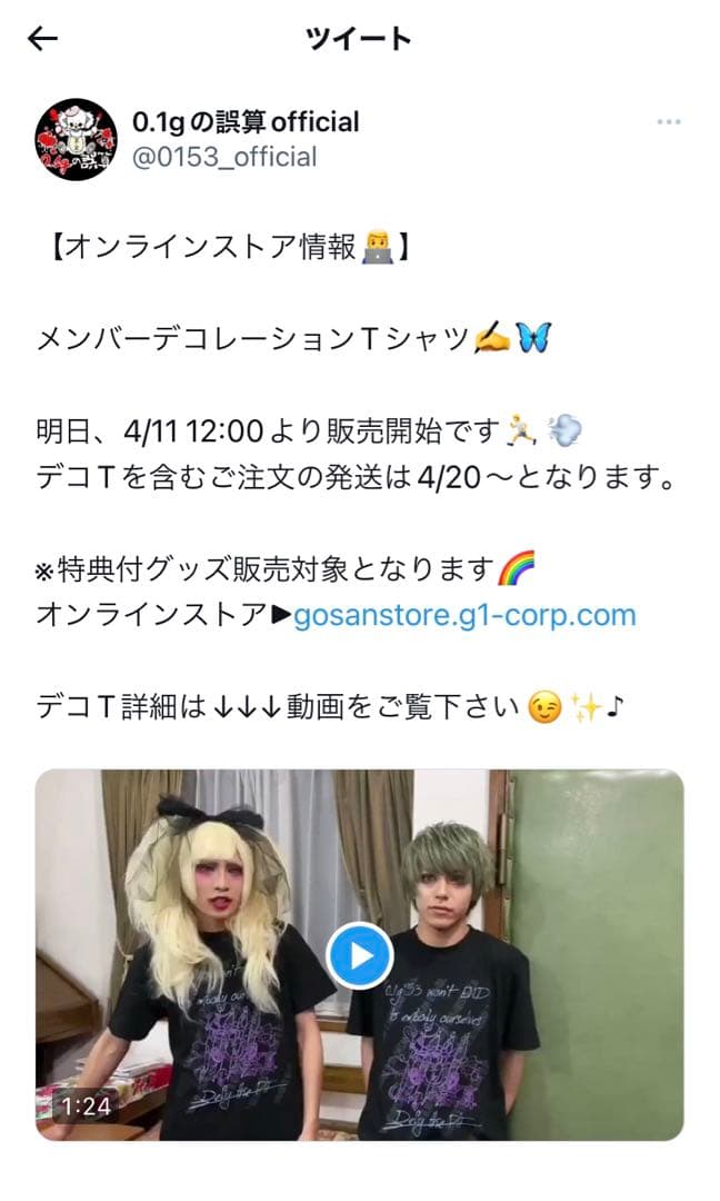 限定1点‼️0.1gの誤算 眞崎大輔 デコTシャツ - メルカリ