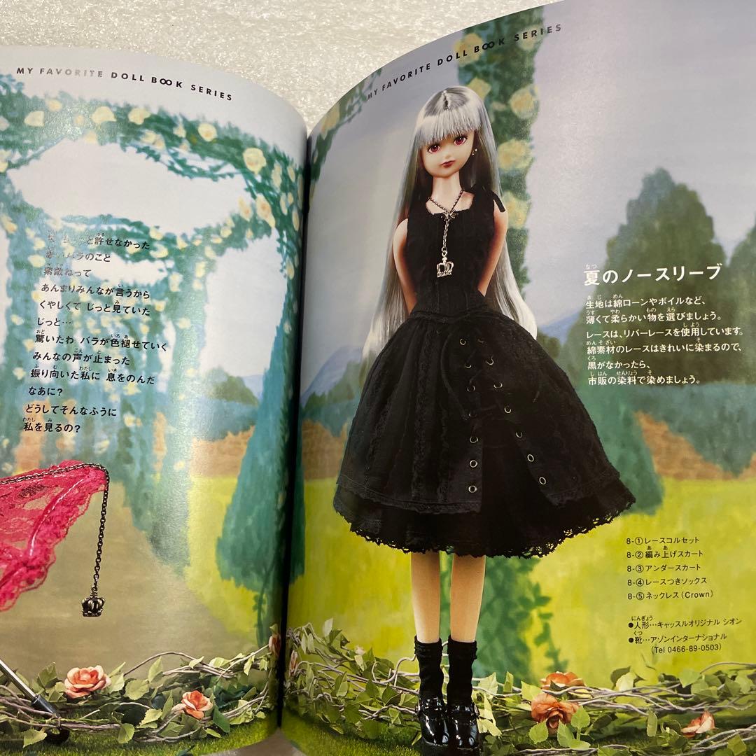 ジェニーno.21 ゴシック&ロリータスタイルわたしのドールブック 着せ