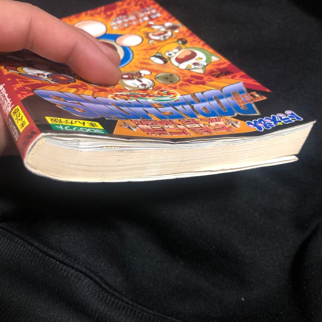 友情伝説ザ・ドラえもんズ : 3DOソフトまんが版 - メルカリ