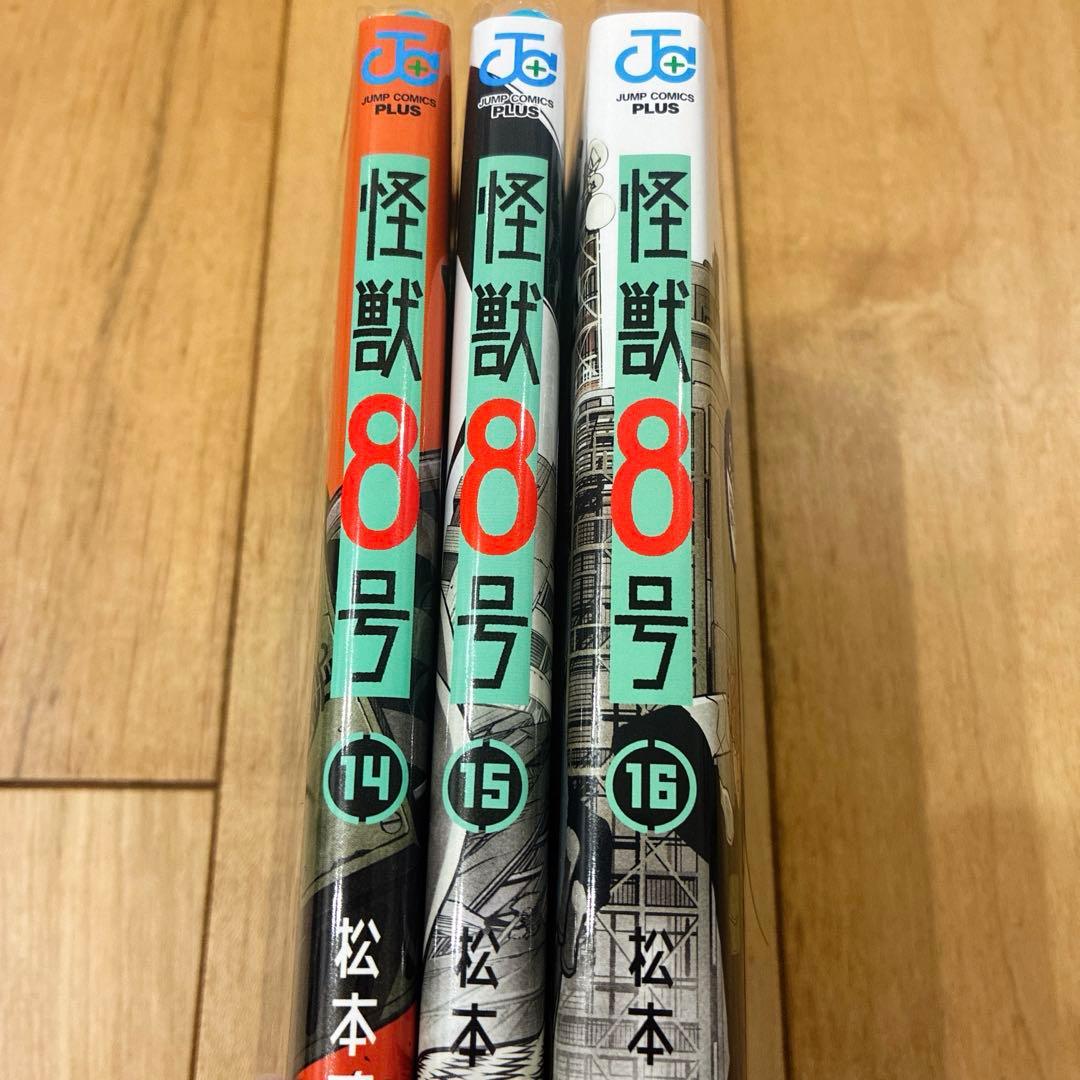 怪獣8号 14巻〜16続巻 マンガ 全3巻セット 全巻初版 匿名配送 - メルカリ