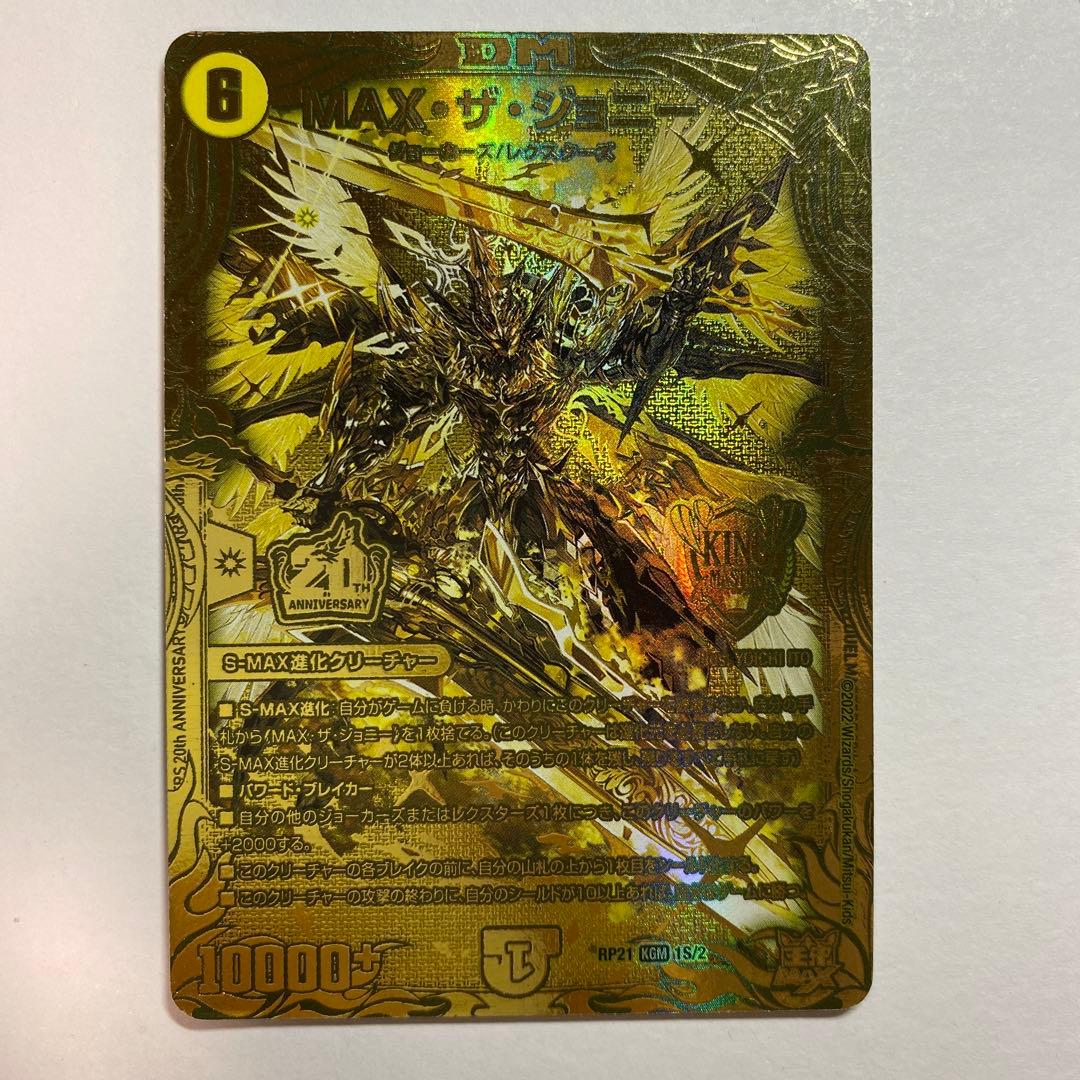 デュエマ MAX・ザ・ジョニー 金シークレット maxザジョニー - メルカリ