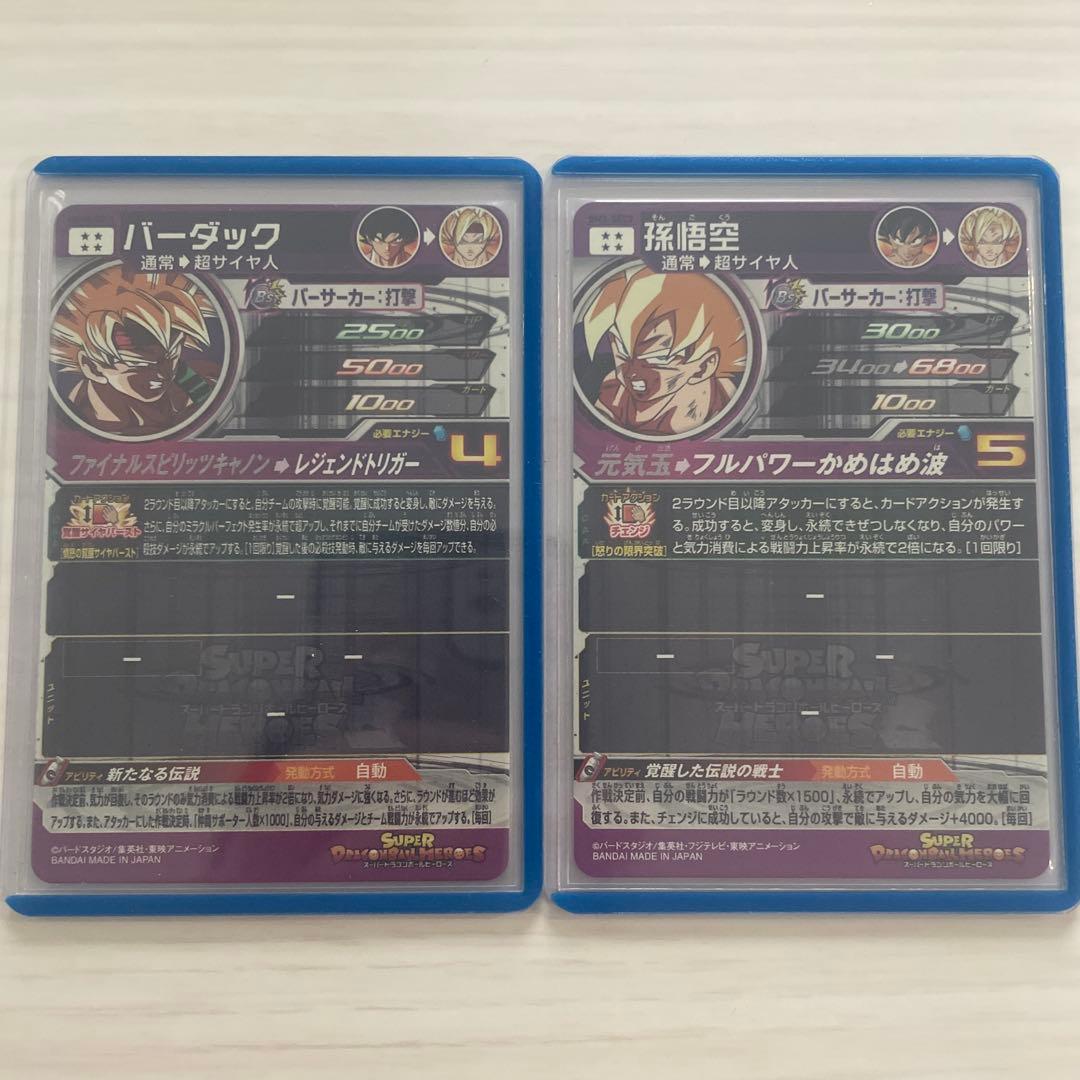 そるとん様専用ドラゴンボールヒーローズ BM3-SEC2 孫悟空 親子セット