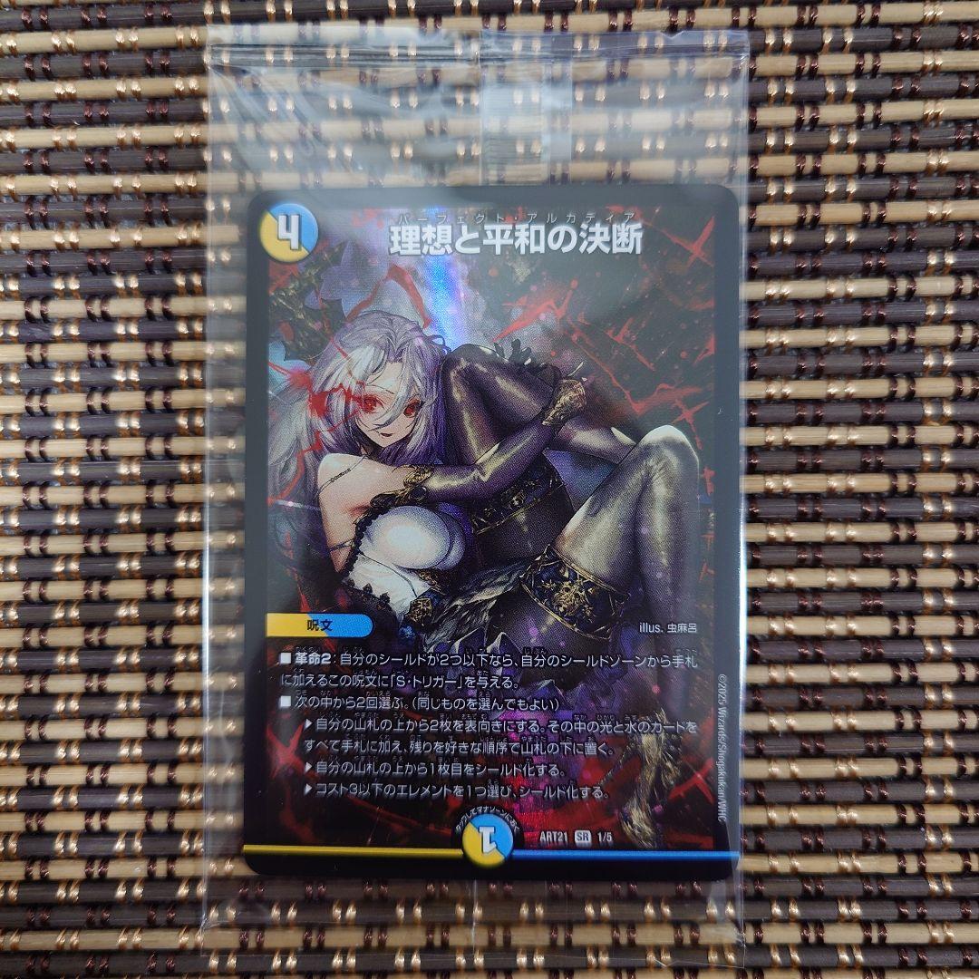 匿名配送】理想と平和の決断(パーフェクトアルカディア) 神アート【即