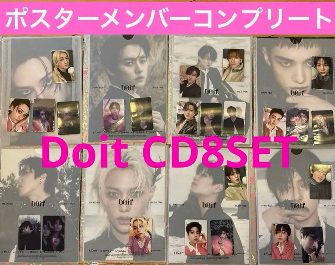 Stray Kids DOIT CD8枚セット メンバーポスターコンプリート他 - メルカリ