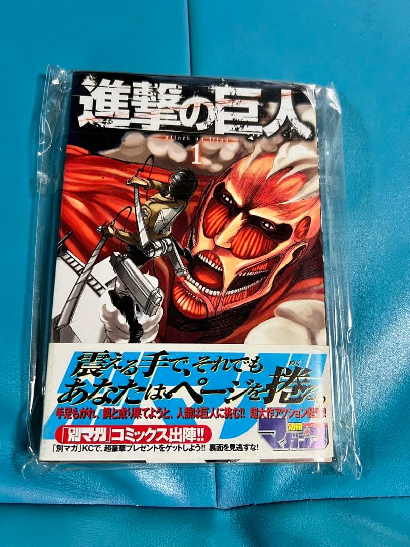 希少 進撃の巨人 1巻　初版　帯付き チラシ付き 希少 進撃の巨人 1巻 初版 帯付き チラシ付き - メルカリ