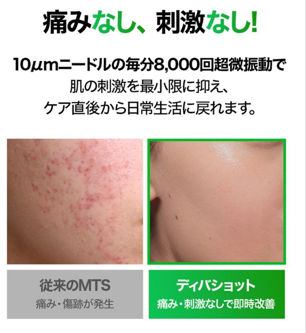 VUDE ディバショット MTS 毛穴ケア 微細針 美容液 ニードル - メルカリ
