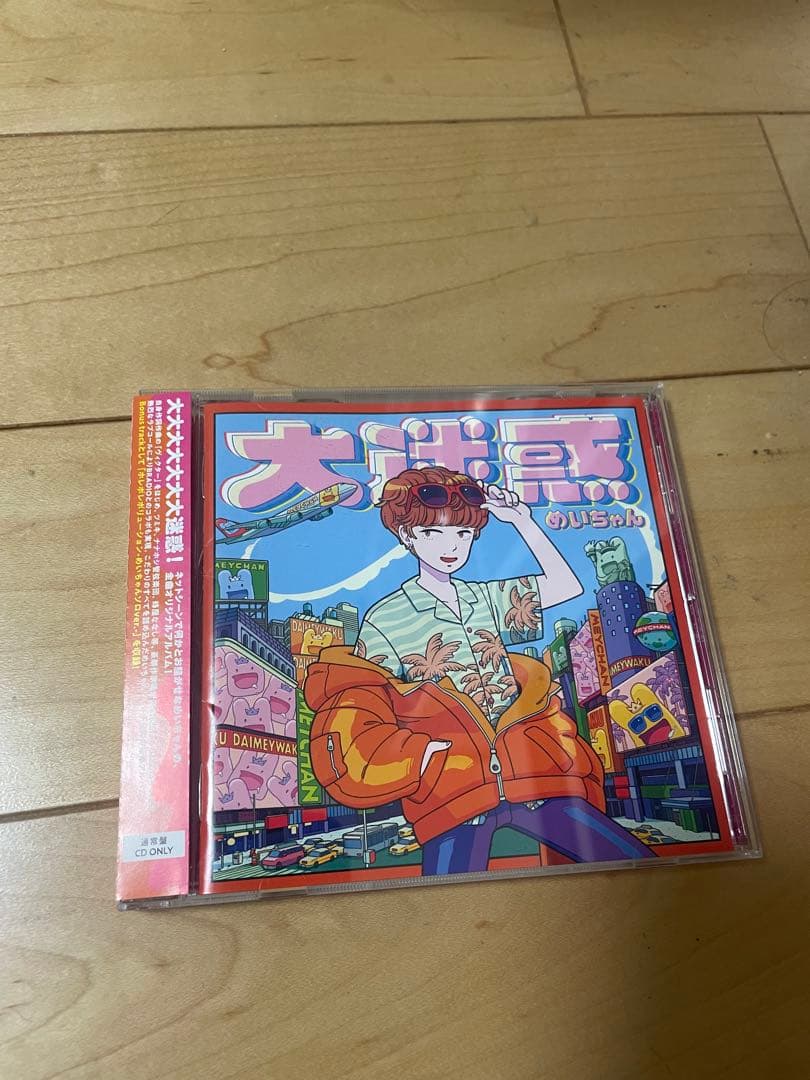 めいちゃん 大迷惑 サイン入りメッセージ帯つき - メルカリ