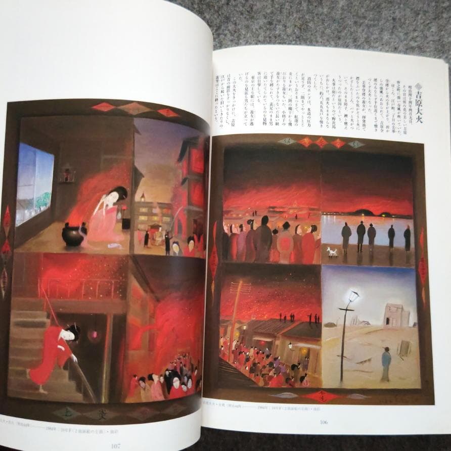 ◇古本◇明治吉原細見記 斎藤真一◇明治吉原の遊女を描く幻想画帖