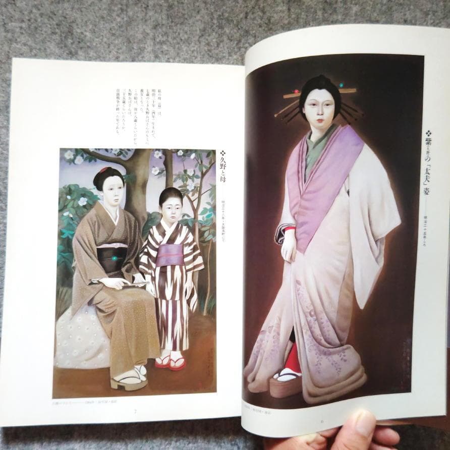 ◇古本◇明治吉原細見記 斎藤真一◇明治吉原の遊女を描く幻想画帖