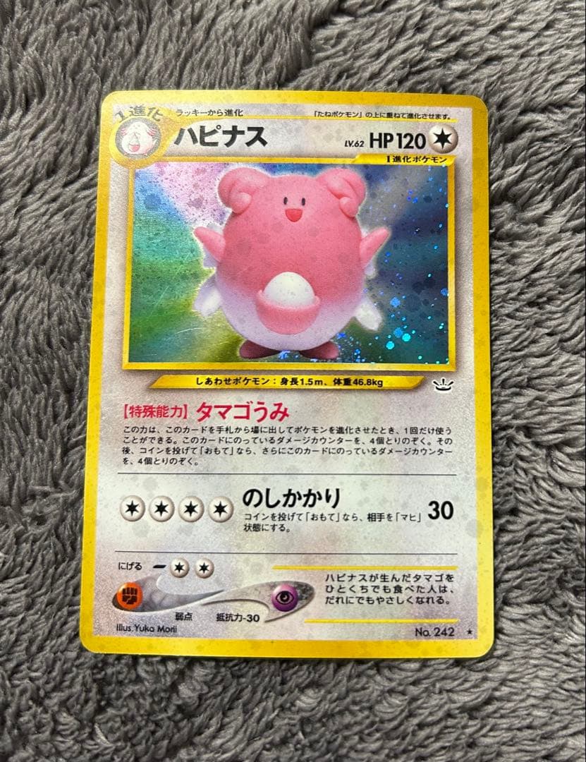 ハピナス ☆ 拡張パック第3弾 めざめる伝説 - メルカリ