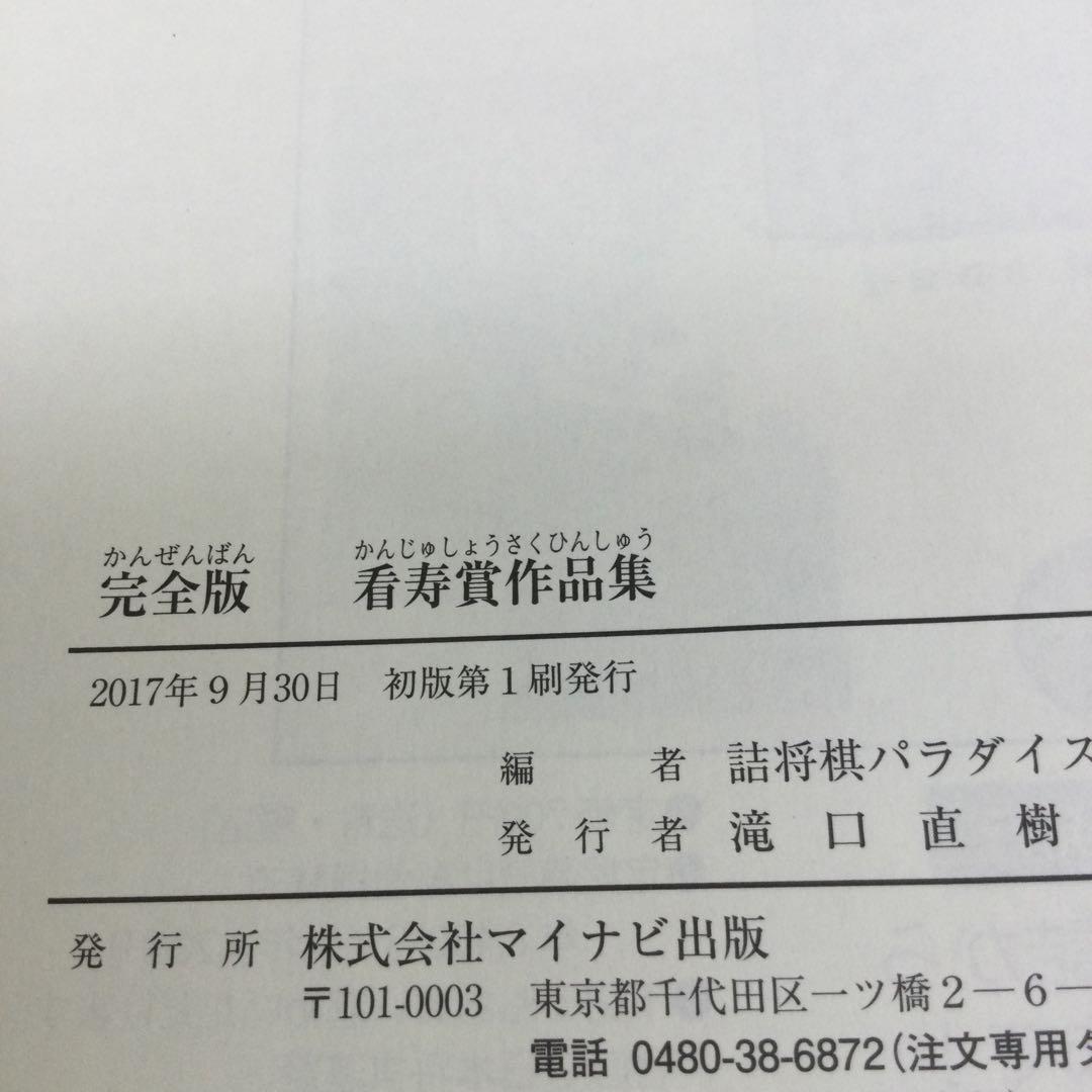 完全版 看寿賞作品集