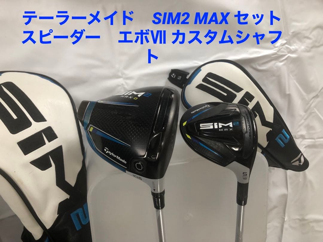 TaylorMade SIM 2 MAXドライバー 5w 2本セット！！ TaylorMade（テーラーメイド） TaylorMade - - SIM2 MAX ドライバー US